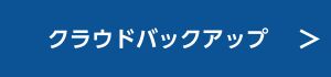 IT資産・ログ管理システムへのリンク