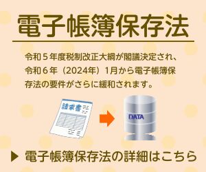 電子帳簿保存法改正と令和５年度税制改正大綱の詳細